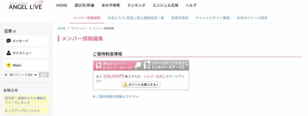 エンジェルライブを実際に24万円以上利用した筆者のログイン証明画面