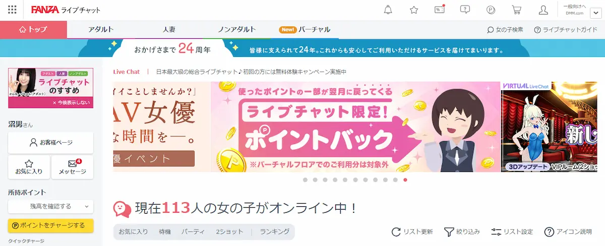 FANZAライブチャットの画像