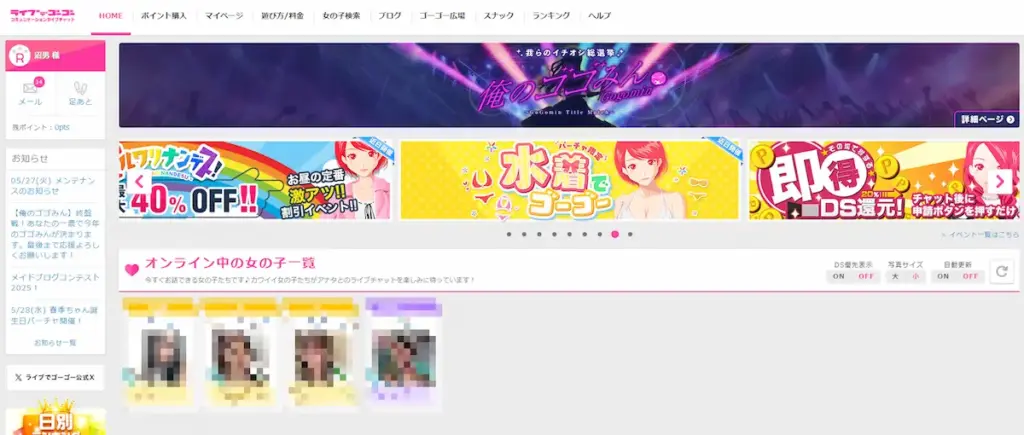 ライブでゴーゴー公式サイトのトップページ