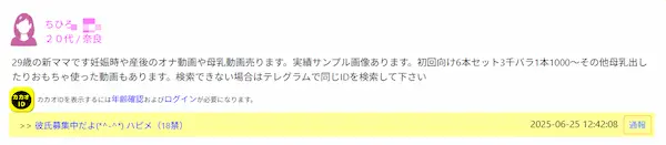 2ショット掲示板でよくあるトラブルの証拠画像