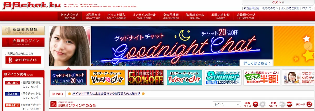 BBchatTVのトップページ