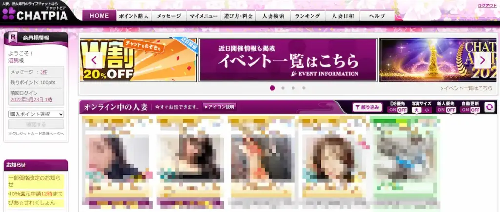 チャットピア公式サイトのトップページ