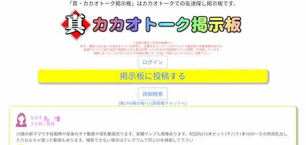 真カカオトーク掲示板のトップページ画像