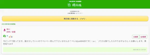 LINE掲示板のトップページ画像