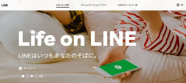 LINE公式サイトのトップページ画像