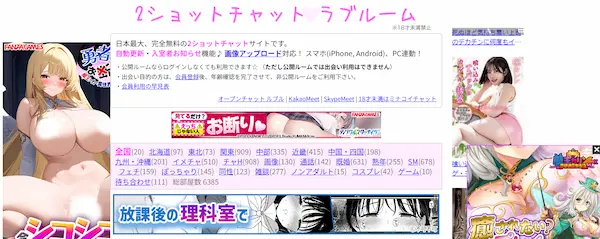 2ショットチャットラブルームのトップページ画像