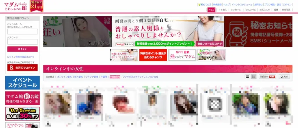 マダムとおしゃべり館公式サイトのトップページ
