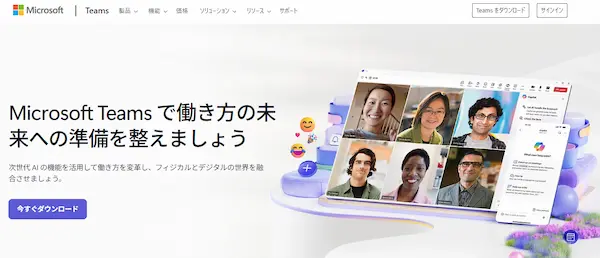 Microsoft Teams公式サイトのトップページ画像