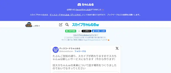 スカイプちゃんねるwのトップページ画像