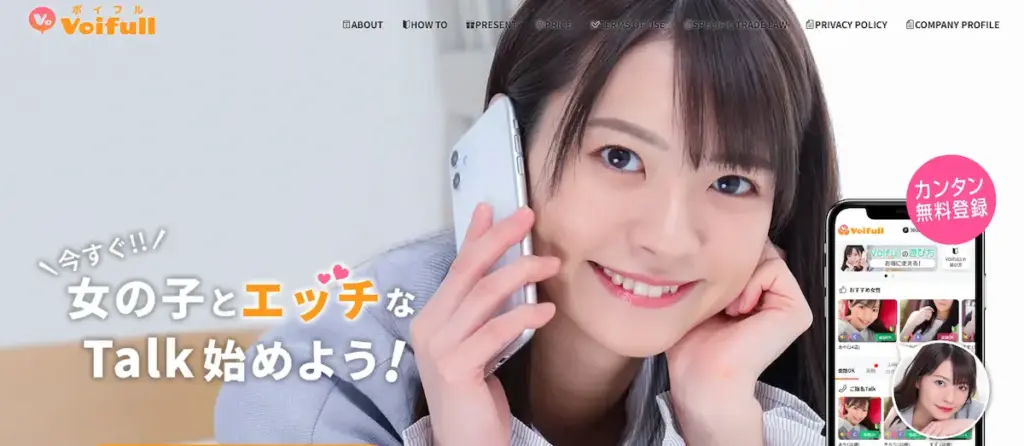 ボイフル公式サイトのトップページ