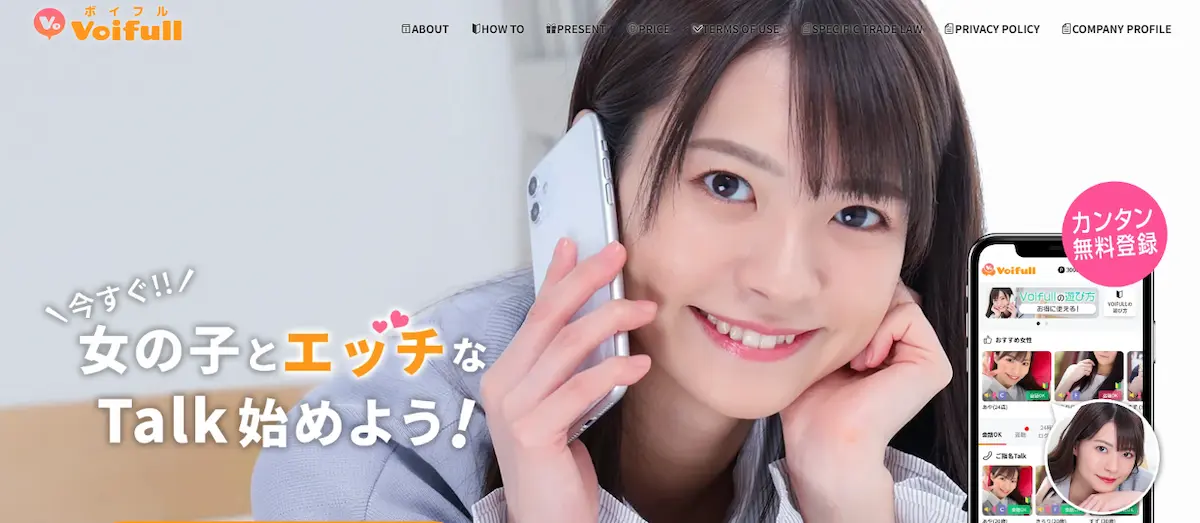 Voifullのトップページ