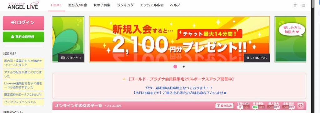 チャットレディで稼げるおすすめサイト「エンジェルライブ」の公式サイト画像