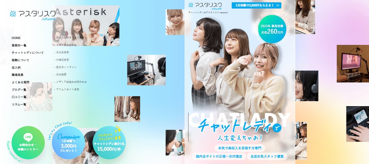 アスタリスク公式サイトのトップページ