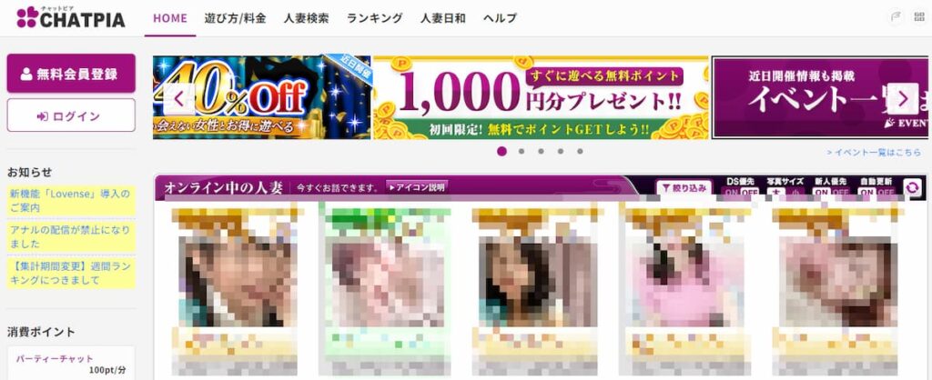 チャットレディで稼げるおすすめサイト「チャットピア」の公式サイト画像
