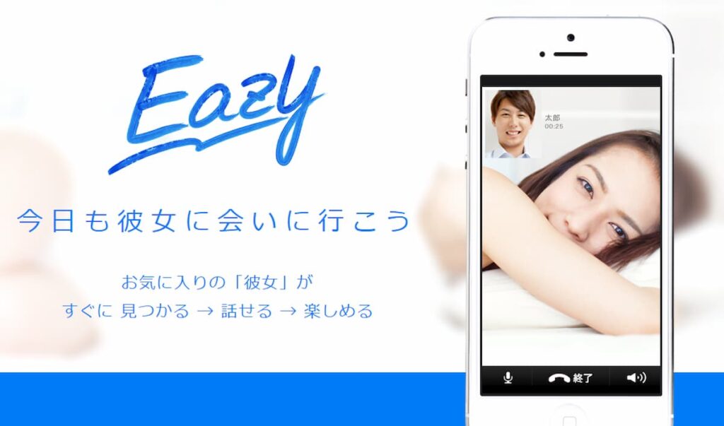 チャットレディで稼げるおすすめアプリ「イージー」の公式サイト画像
