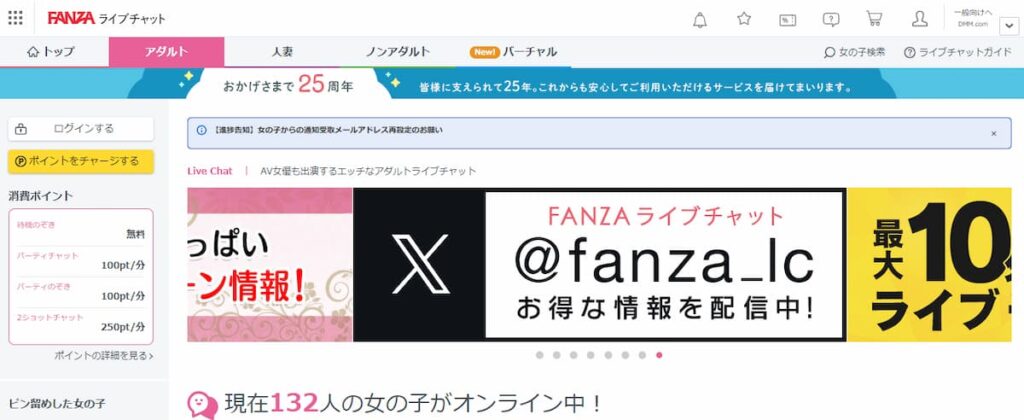 チャットレディで稼げるおすすめサイト「FANZAライブチャットアダルト」の公式サイト画像