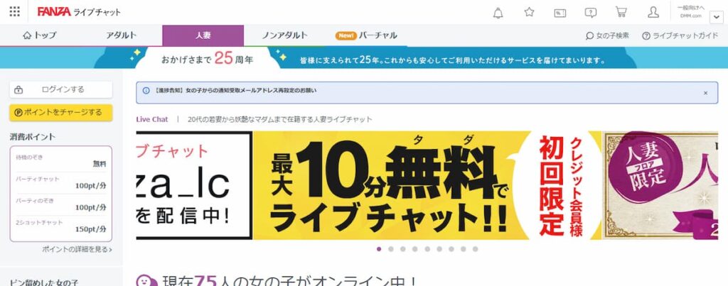 チャットレディで稼げるおすすめサイト「FANZAライブチャット人妻」の公式サイト画像