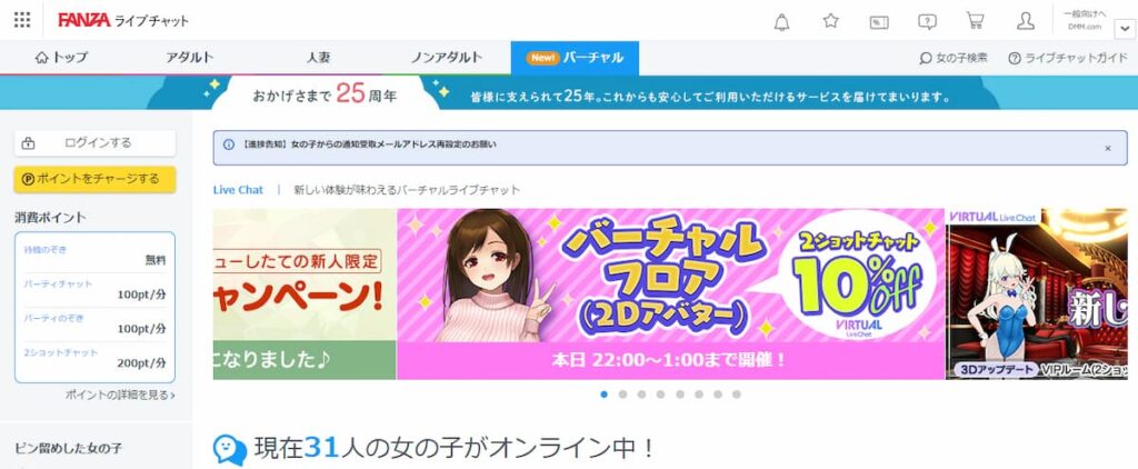 チャットレディで稼げるおすすめサイト「FANZAライブバーチャル」の公式サイト画像
