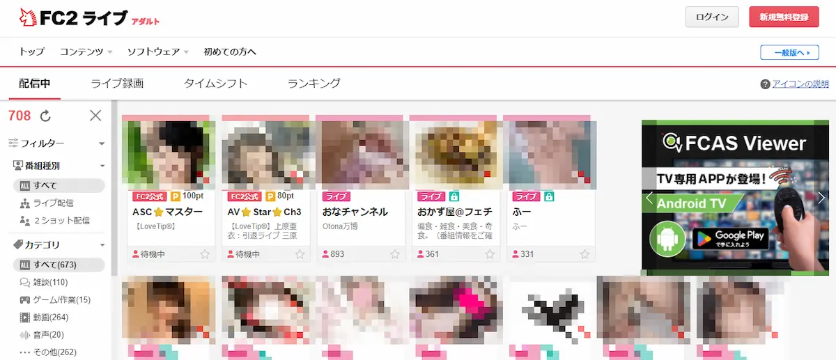 FC2ライブアダルトのトップページ