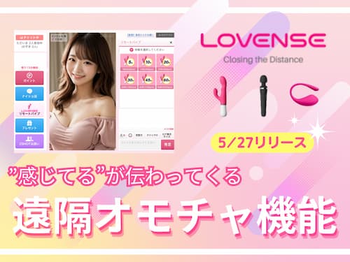 エンジェルライブ公式サイトのおもちゃ遠隔操作「ラブンス」の画像