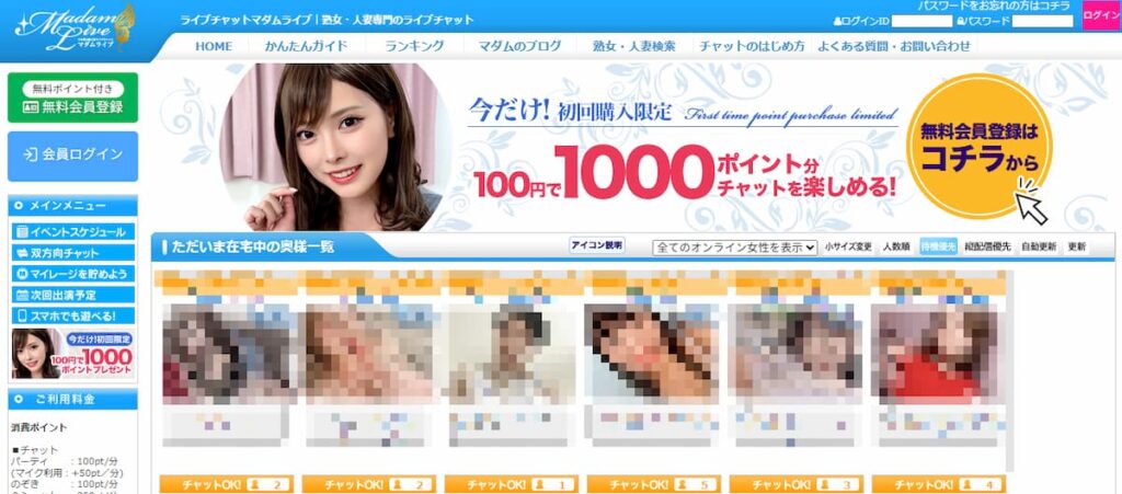 チャットレディで稼げるおすすめサイト「マダムライブ」の公式サイト画像