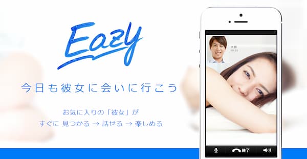 Eazy公式サイトのトップページ画像