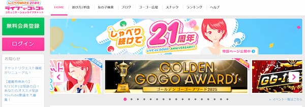 ライブでゴーゴー公式サイトトップページ画像