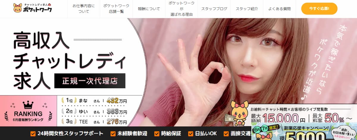 ポケットワーク公式サイトのトップページ