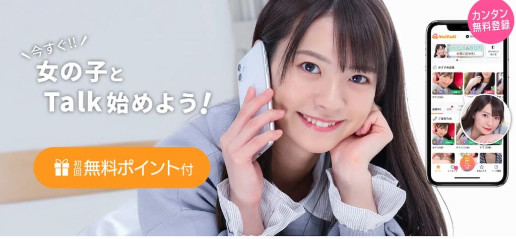 チャットレディで稼げるおすすめアプリ「ボイフル」の公式サイト画像