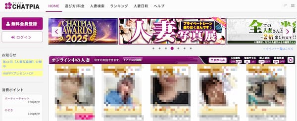 主婦・人妻・熟女が稼げるおすすめチャットレディ「チャットピア」公式トップページ画像