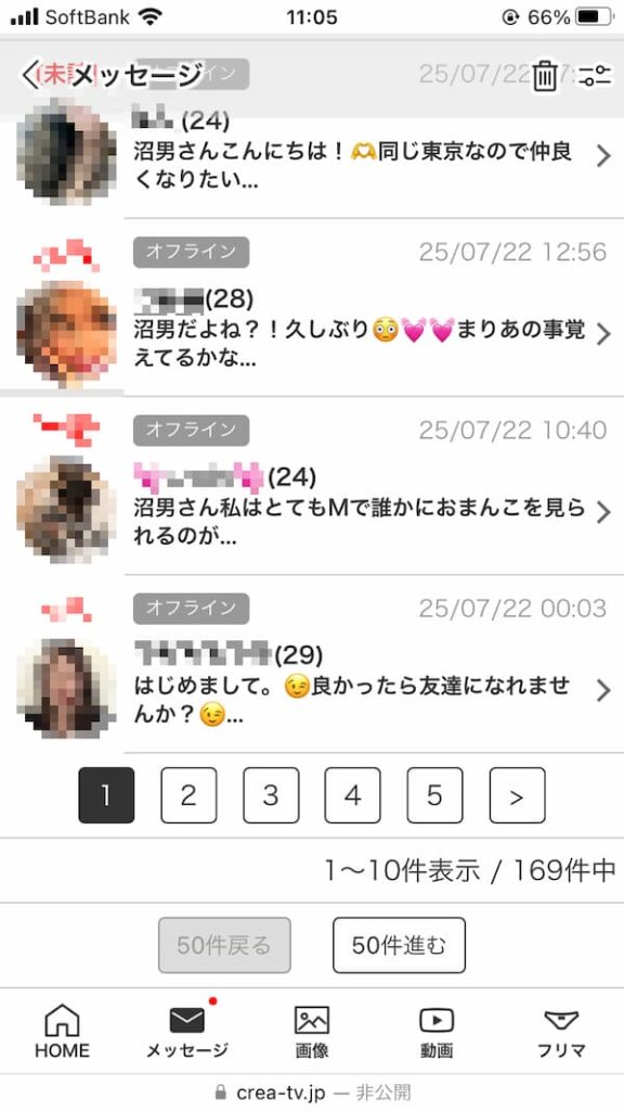 メールレディ「クレア」で管理人沼男が大量メールを受信した証拠画像