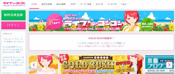 副業でおすすめの在宅チャットレディ求人「ライブでゴーゴー」公式のトップページ画像