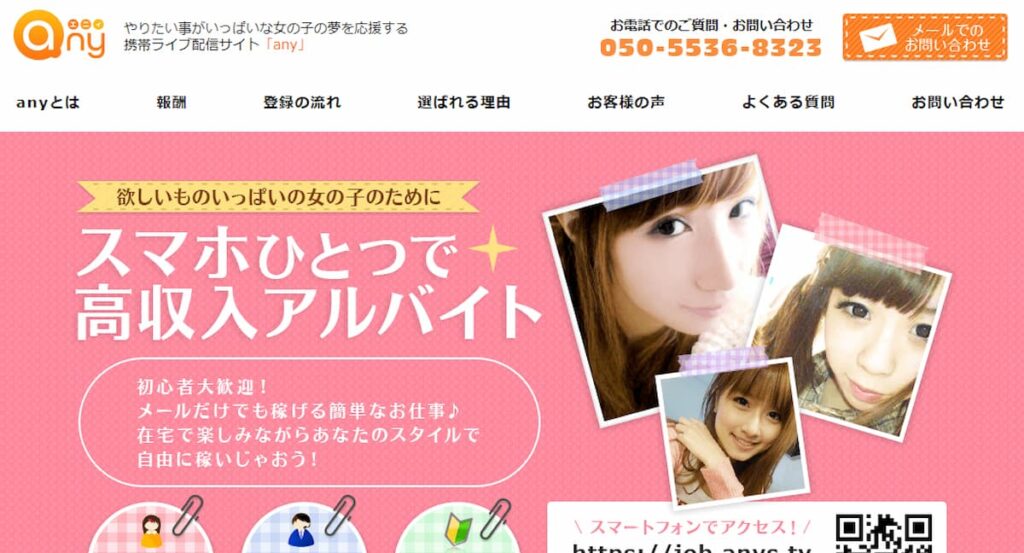 メール単価が高くて稼ぎやすいおすすめのメールレディ「エニィ」公式サイトのトップページ画像