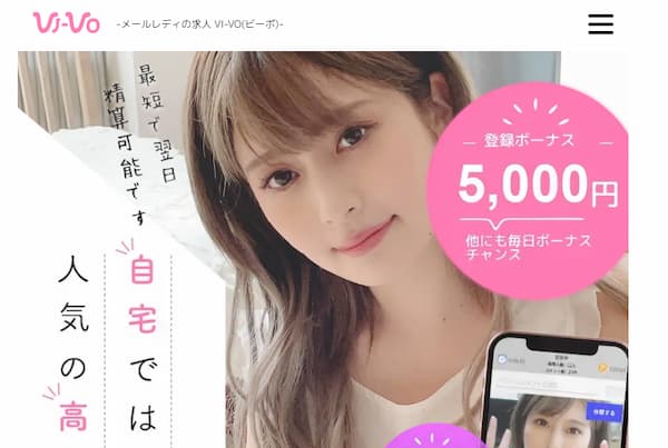 主婦・人妻・熟女が稼げるおすすめチャットレディ「ビーボ」公式トップページ画像