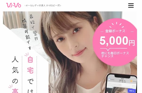 副業でおすすめの在宅チャットレディ求人「ビーボ」公式のトップページ画像