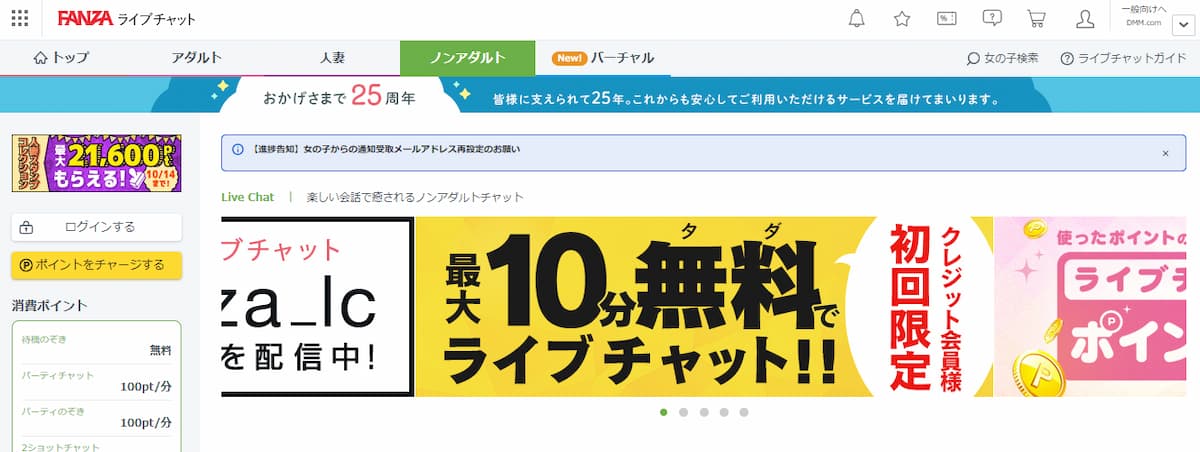 FANZAライブチャットノンアダルトのチャットレディの稼ぎやすさを解説する口コミ評判記事のアイキャッチ画像。