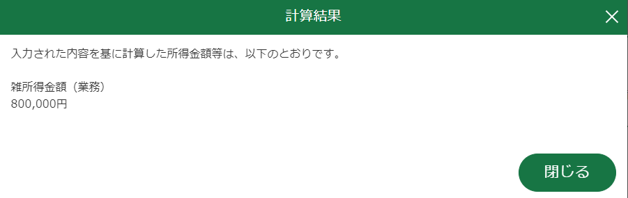 チャットレディの所得税・確定申告書を「国税庁 確定申告書等作成コーナー」で作成する場合の書き方・記入例の画像⑫