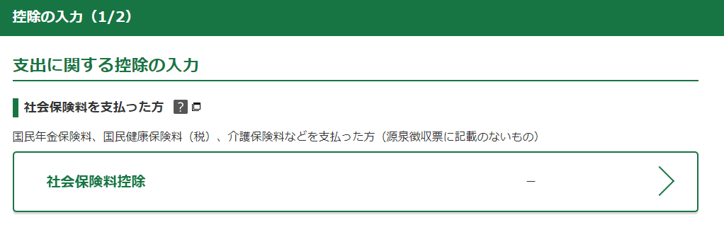 チャットレディの所得税・確定申告書を「国税庁 確定申告書等作成コーナー」で作成する場合の書き方・記入例の画像⑬