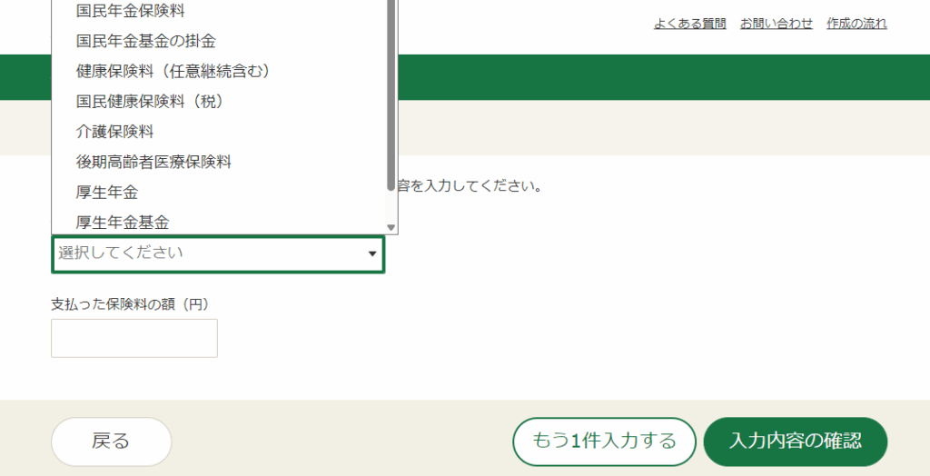 チャットレディの所得税・確定申告書を「国税庁 確定申告書等作成コーナー」で作成する場合の書き方・記入例の画像⑭