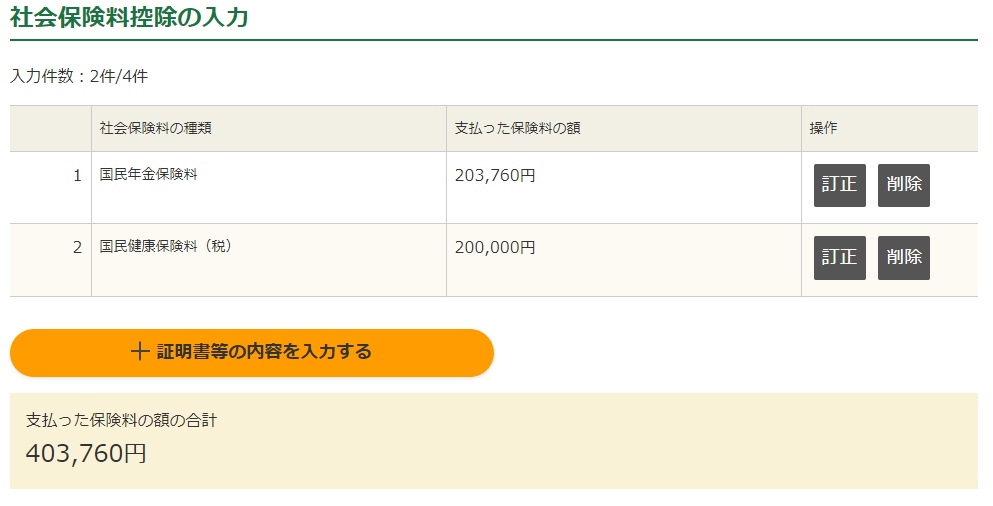 チャットレディの所得税・確定申告書を「国税庁 確定申告書等作成コーナー」で作成する場合の書き方・記入例の画像⑮