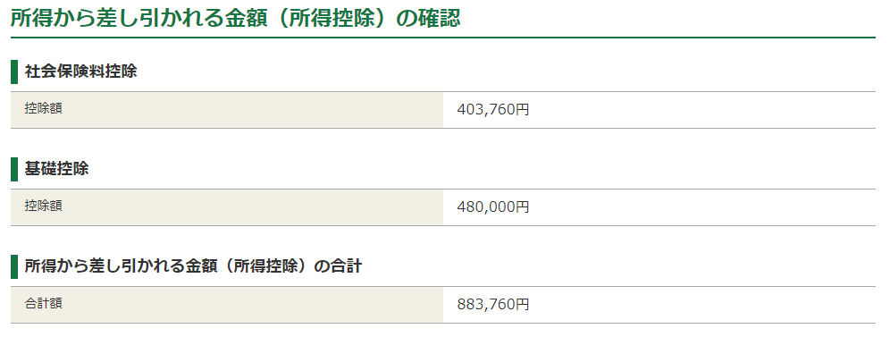 チャットレディの所得税・確定申告書を「国税庁 確定申告書等作成コーナー」で作成する場合の書き方・記入例の画像⑱