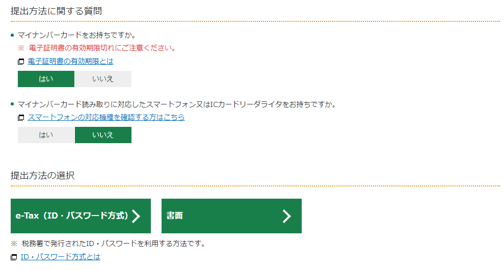 チャットレディの所得税・確定申告書を「国税庁 確定申告書等作成コーナー」で作成する場合の書き方・記入例の画像②