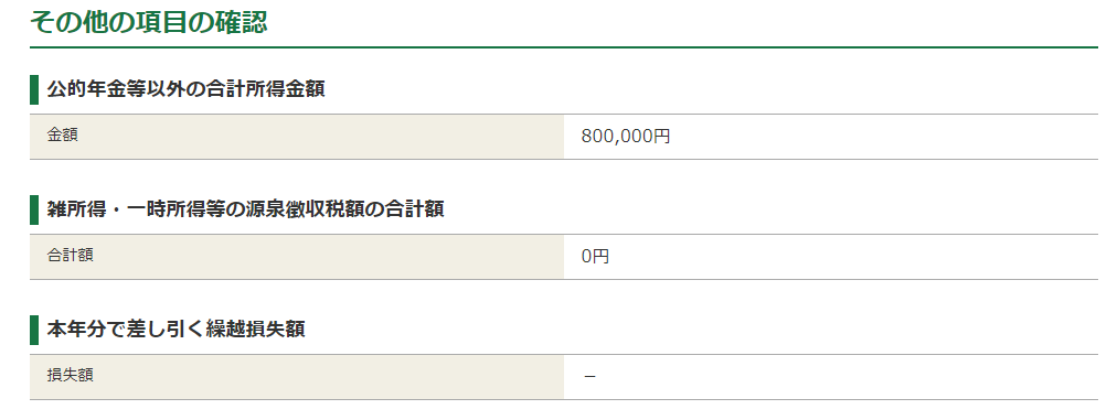 チャットレディの所得税・確定申告書を「国税庁 確定申告書等作成コーナー」で作成する場合の書き方・記入例の画像⑳