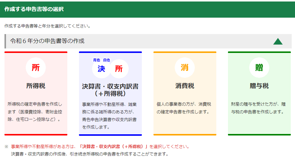 チャットレディの所得税・確定申告書を「国税庁 確定申告書等作成コーナー」で作成する場合の書き方・記入例の画像④