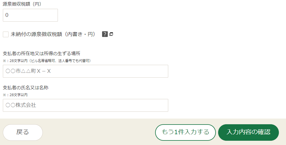 チャットレディの所得税・確定申告書を「国税庁 確定申告書等作成コーナー」で作成する場合の書き方・記入例の画像⑨