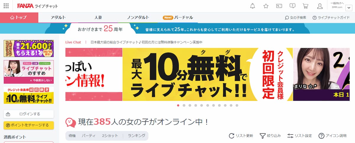 男性に向けてFANZAライブチャットの口コミ評判を料金・エロ度・安全性などで解説する記事のアイキャッチ画像。