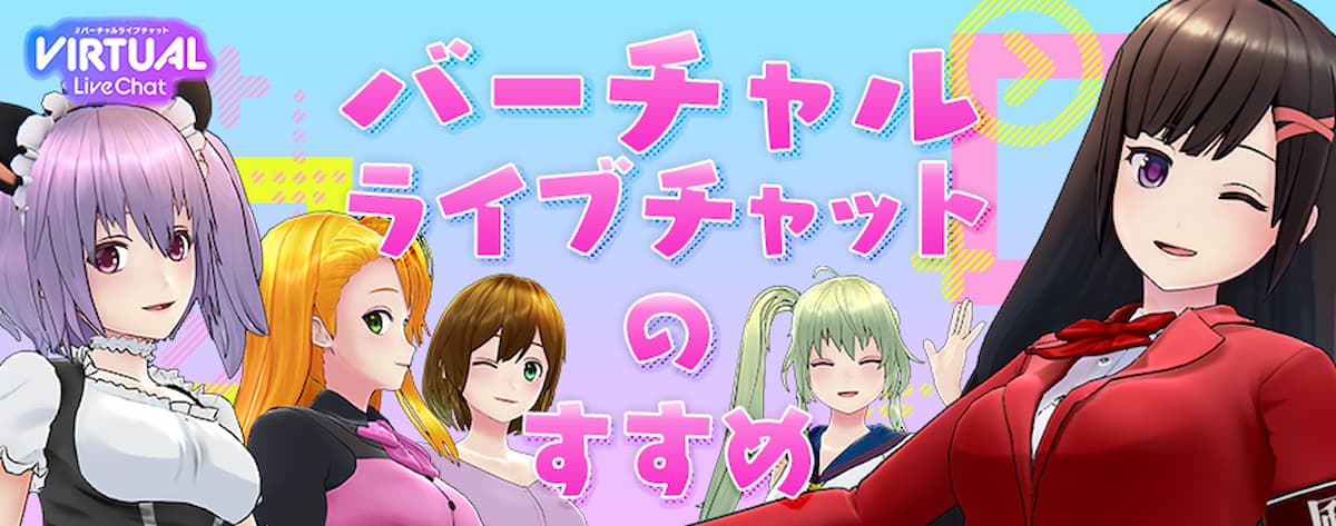 FANZAバーチャルライブのおすすめ同人ボイスを紹介する記事のアイキャッチ画像。引用元は「FANZAバーチャルライブ」。
