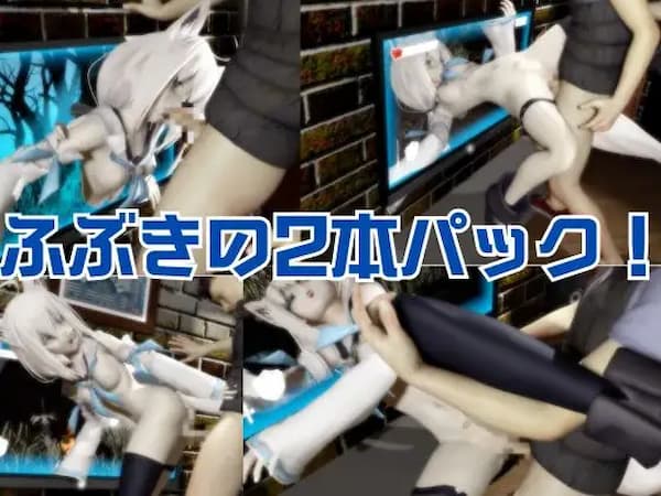 ライブチャットがテーマのおすすめ同人動画「【Vtuber】白○フブキの裏の顔はエロ配信!リスナーを呼んでセックスを楽しむ生配信」のパッケージ画像。