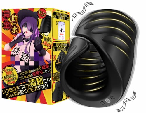 口コミで人気の電動オナホ「いつもの手コキが電動に！？」のパッケージ画像。