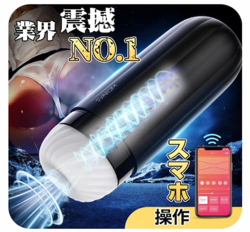 口コミで人気の電動オナホ「遠隔オナホール」のパッケージ画像。